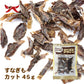 オーシーファーム 犬用おやつ 国産原料すなぎもカット 45g 犬 おやつ スナック ジャーキー 国産 無添加