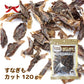 オーシーファーム 犬用おやつ 国産原料すなぎもカット 120g 犬 おやつ スナック ジャーキー 国産 無添加