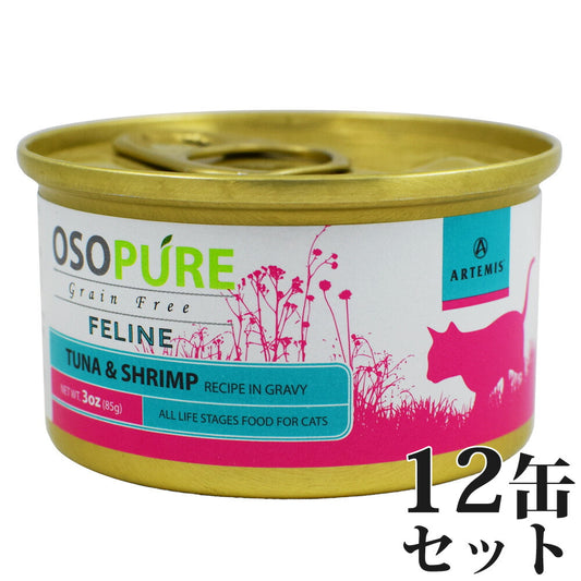 アーテミス オソピュア グレインフリー キャットフード ツナ&シュリンプ缶 85g×12缶(穀物不使用 猫缶 ウェット 缶詰 愛猫用 全年齢対応 全猫種)