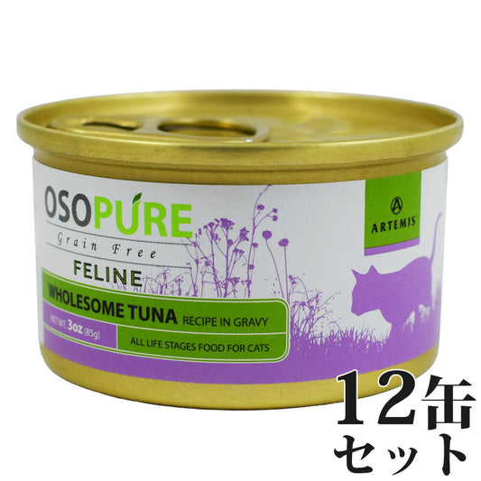 アーテミス オソピュア グレインフリー キャットフード ツナ缶 85g×12缶(穀物不使用 猫缶 ウェット 缶詰 愛猫用 全年齢対応 全猫種)