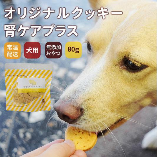 GLORY DOG＆EARTH オリジナルクッキー 腎ケアプラス 80g