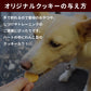 GLORY DOG＆EARTH オリジナルクッキー 腎ケアプラス 80g