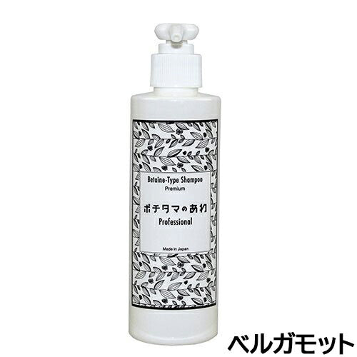 ポチタマのあわ Professional ベルガモット 200ml