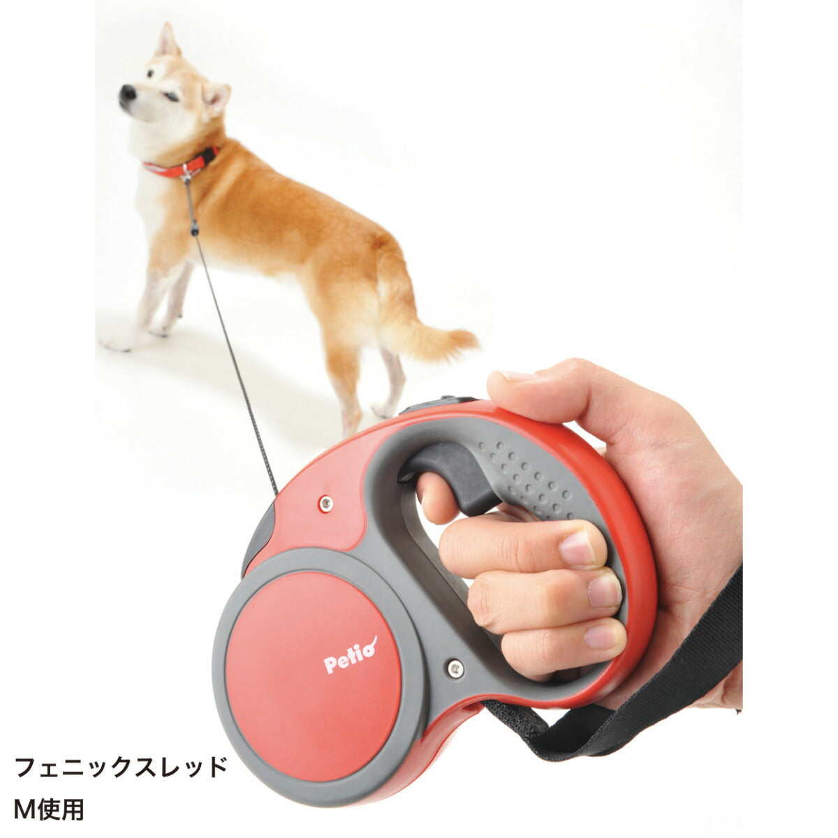 ペティオ Style Trainer リールリード スマートコントロール L ナチュラルホワイト 伸縮リード 反射ロープ