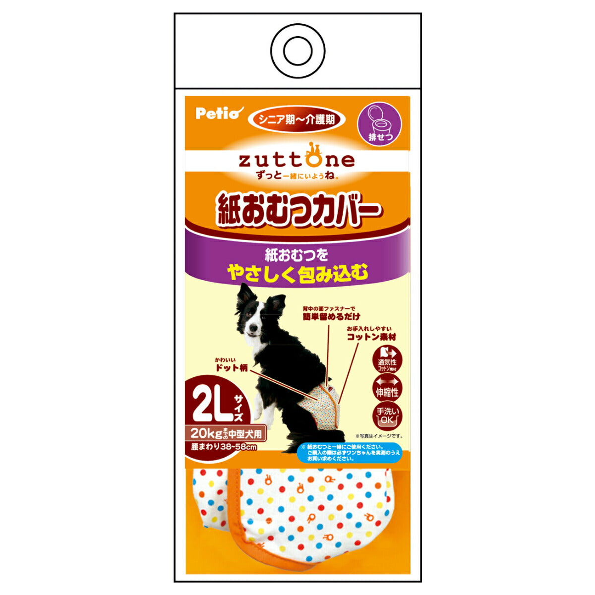 ペティオ zuttone 老犬介護用 紙おむつカバー 2L 防臭 手洗い おむつカバー