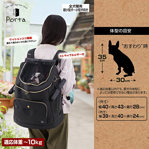 ペティオ Porta ドッグリュックキャリー ブラック【送料無料】 犬用 キャリーバッグ リュック型