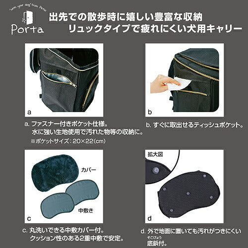 ペティオ Porta ドッグリュックキャリー ブラック【送料無料】 犬用 キャリーバッグ リュック型