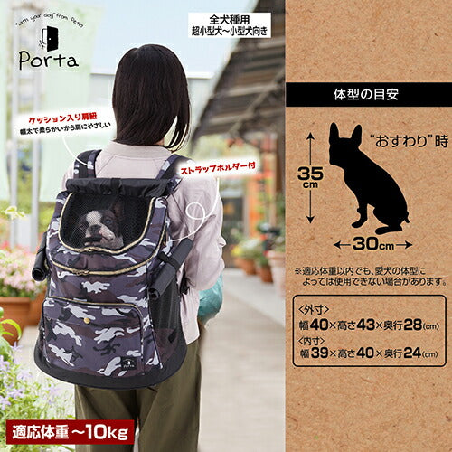 ペティオ Porta ドッグリュックキャリー カモフラ【送料無料】 犬用 キャリーバッグ リュック型