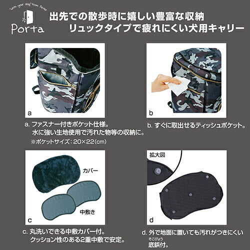 ペティオ Porta ドッグリュックキャリー カモフラ【送料無料】 犬用 キャリーバッグ リュック型