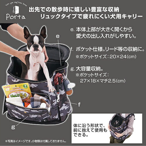 ペティオ Porta ドッグリュックキャリー カモフラ【送料無料】 犬用 キャリーバッグ リュック型