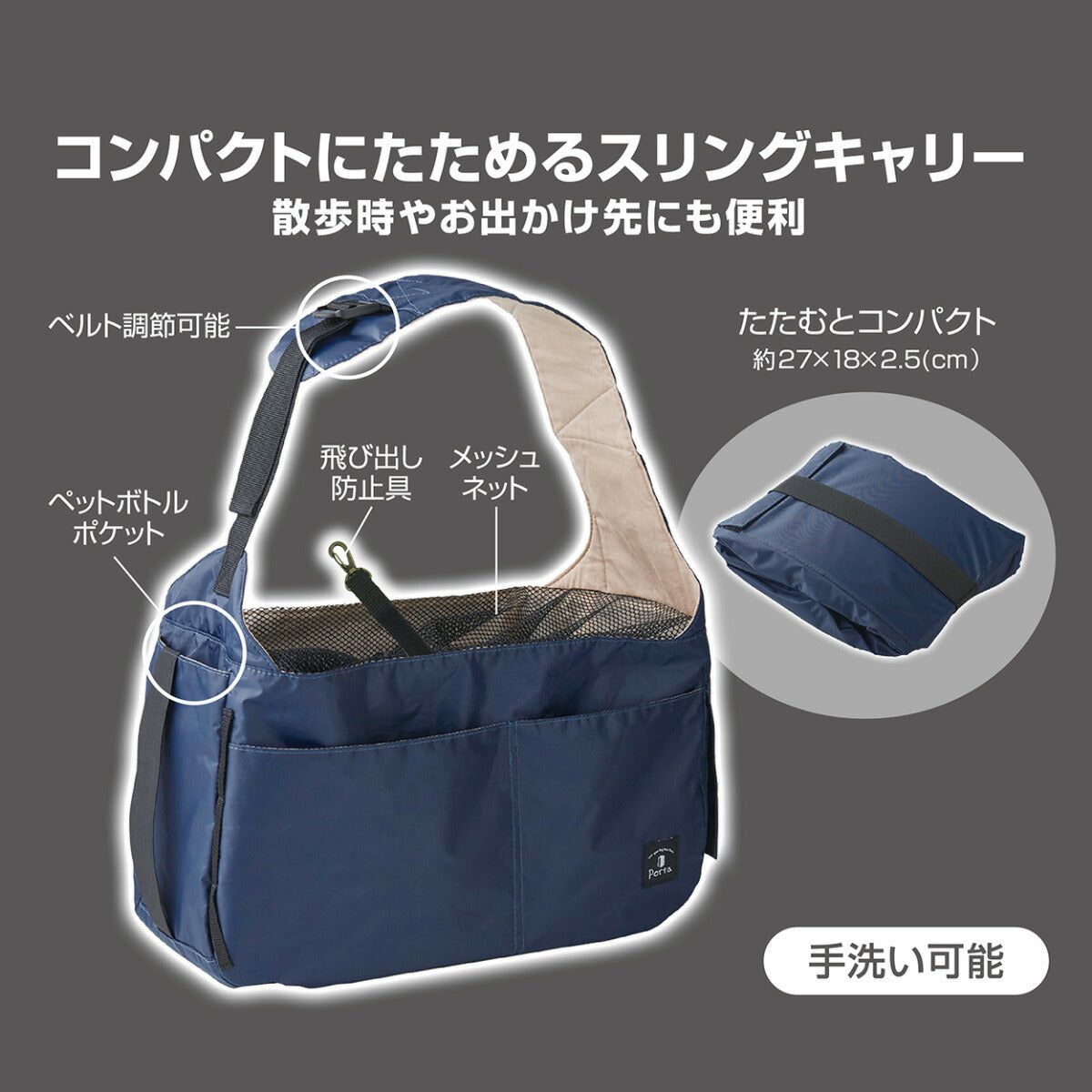 ペティオ Porta ドッグコンパクトスリングキャリー ネイビー【送料無料】 犬用 キャリーバッグ 抱っこひも