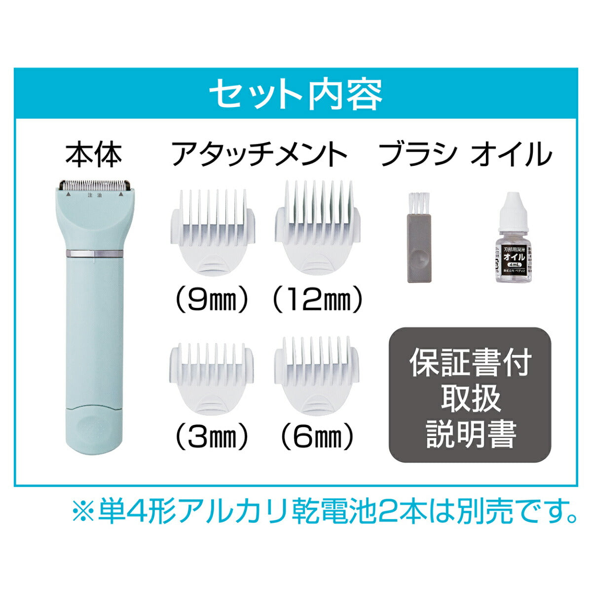 ペティオ Self Trimmer 乾電池式 コードレスバリカン セミレギュラー