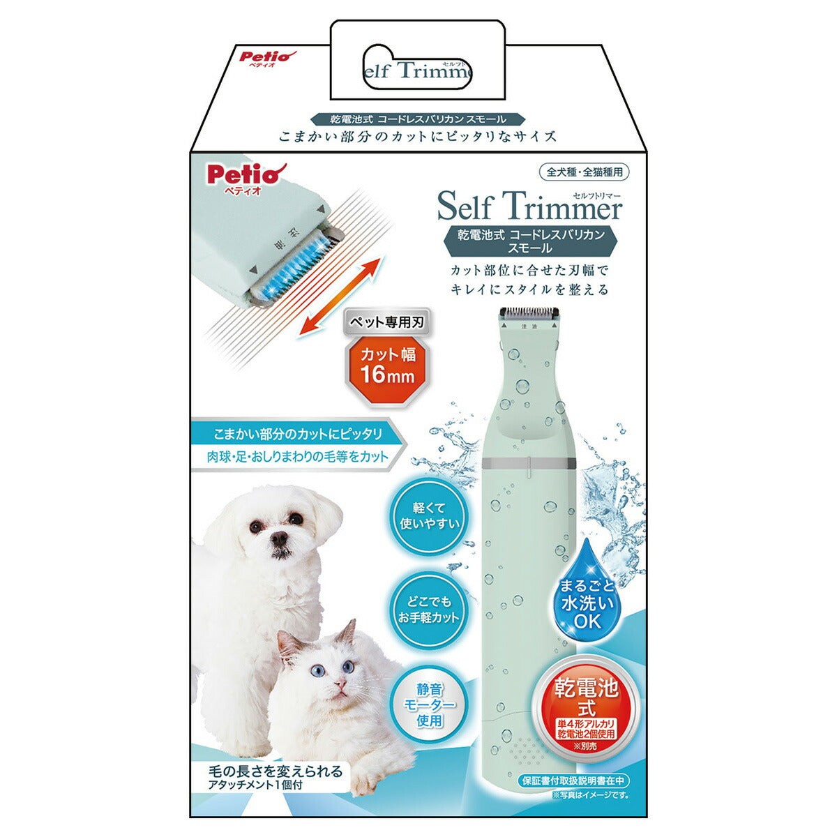 ペティオ Self Trimmer 乾電池式 コードレスバリカン スモール