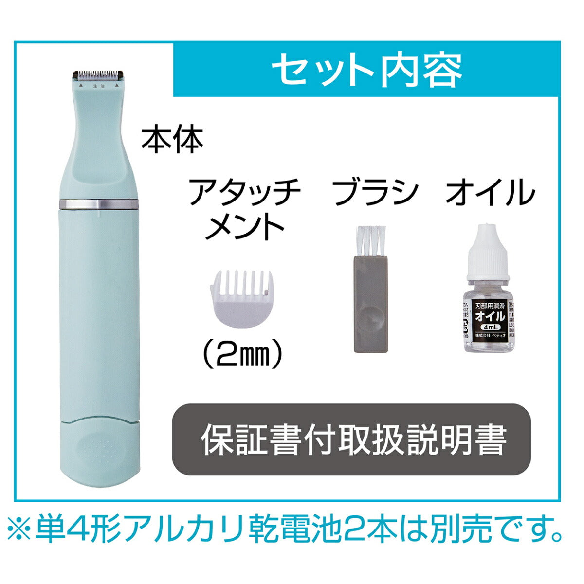ペティオ Self Trimmer 乾電池式 コードレスバリカン スモール