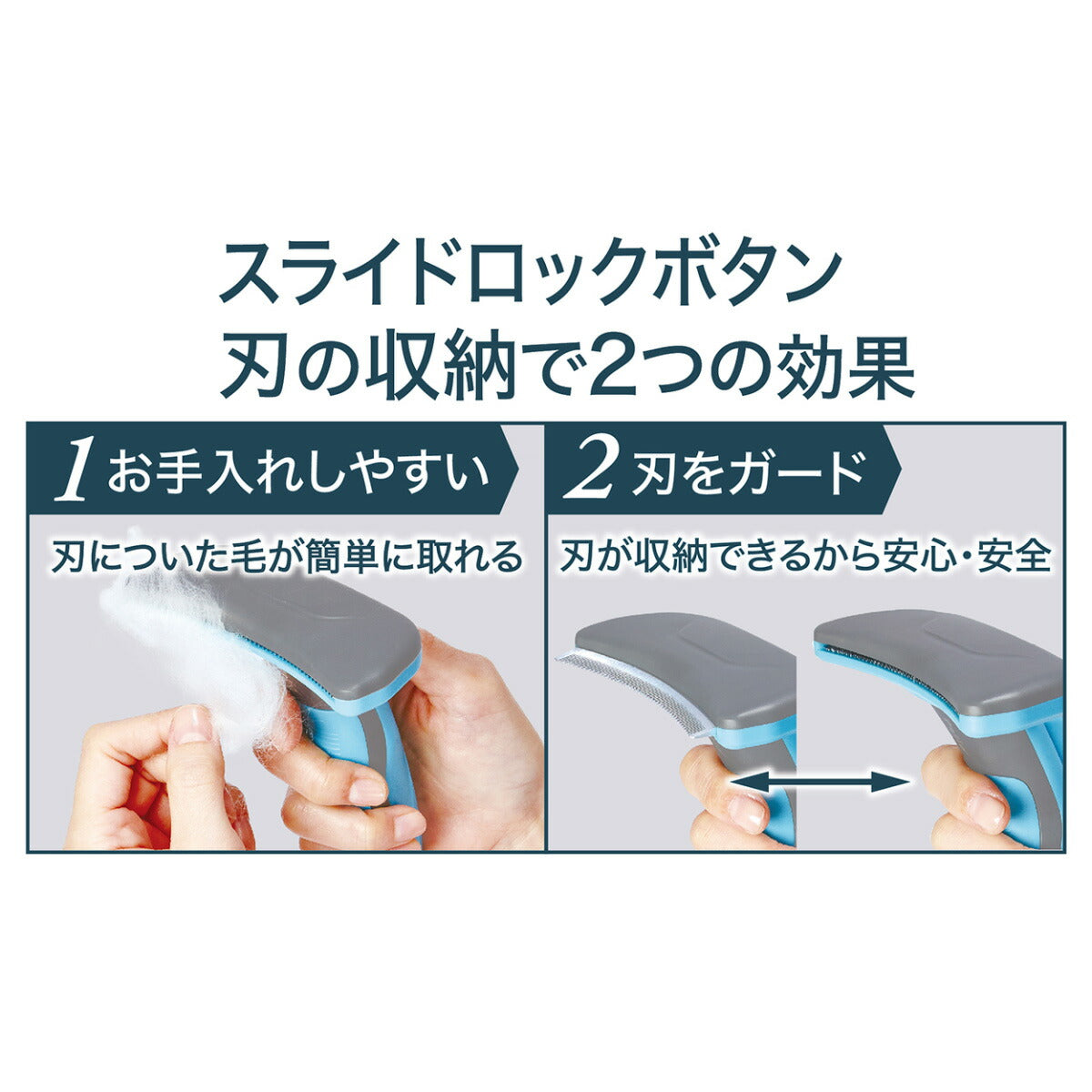 ペティオ Self Trimmer スライドロック式 抜け毛が取れるブラシ ワイド ムダ毛取り