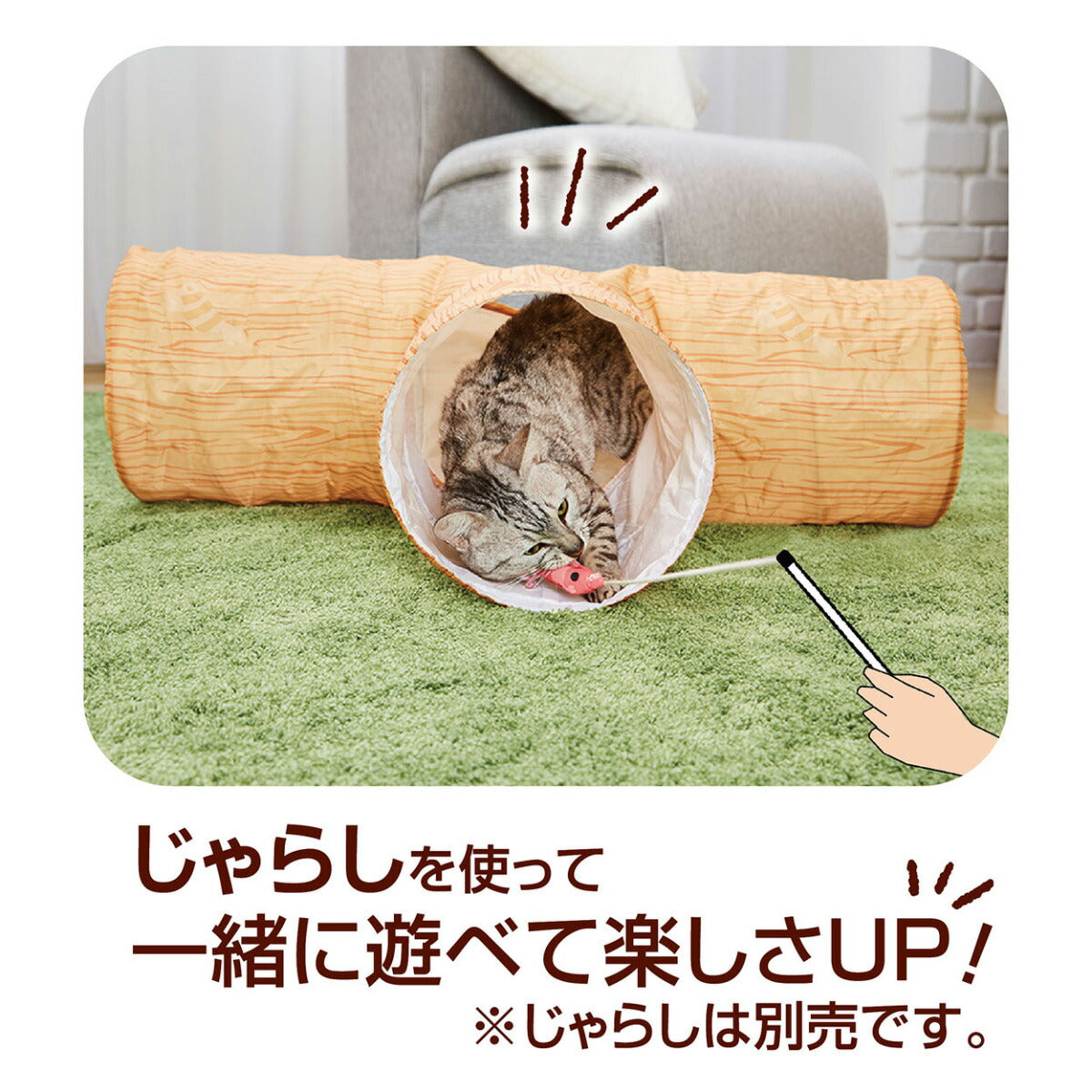 ペティオ necoco シャカシャカ音で楽しめる木目調猫トンネル みつまた 猫 おもちゃ