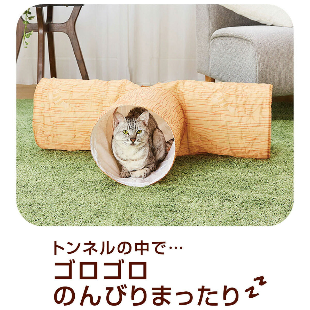 ペティオ necoco シャカシャカ音で楽しめる木目調猫トンネル みつまた 猫 おもちゃ