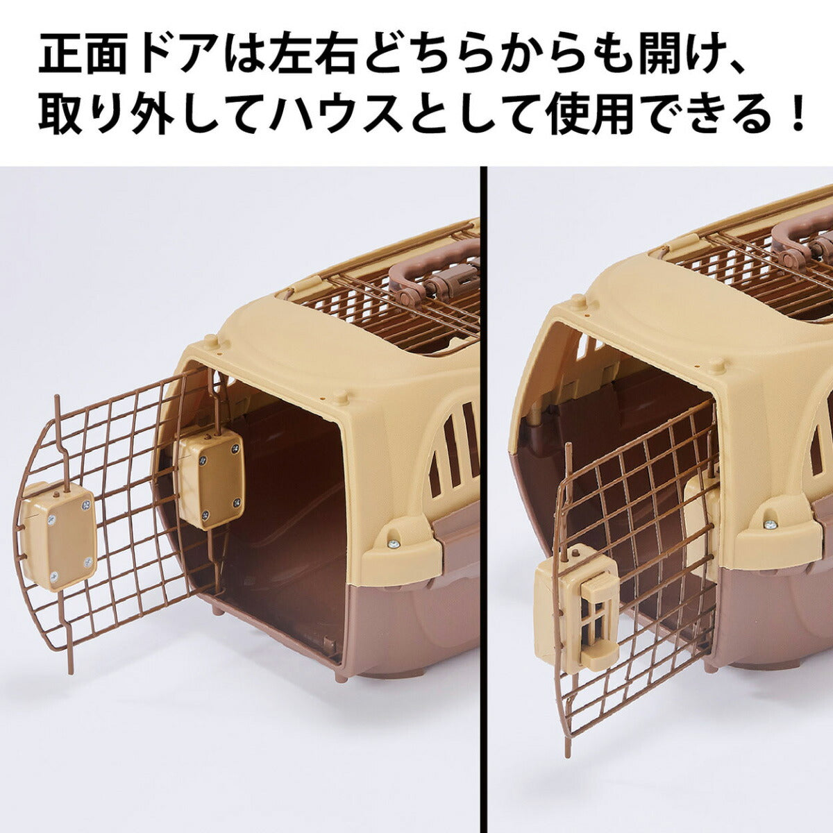 ペティオ ハウスにしやすい2ドアスマイルキャリープラス S モカブラウン【送料無料】 ハードキャリー クレート 犬 猫 小動物