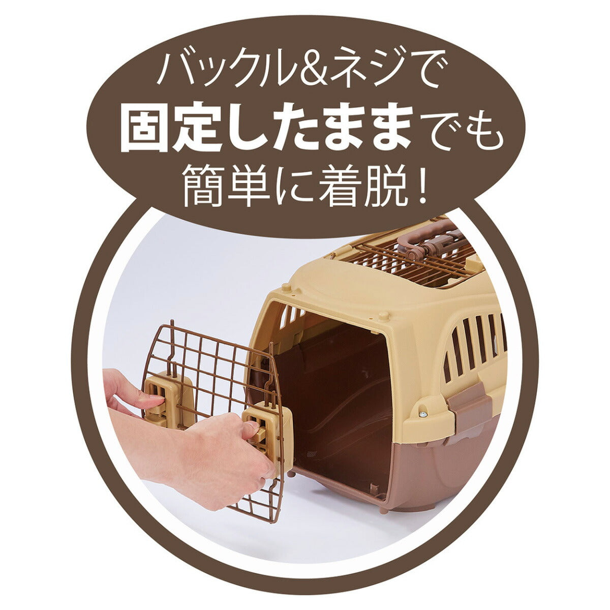 ペティオ ハウスにしやすい2ドアスマイルキャリープラス S モカブラウン【送料無料】 ハードキャリー クレート 犬 猫 小動物