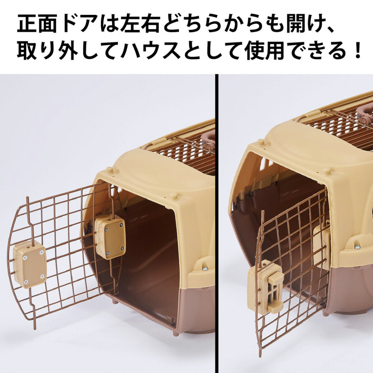 ペティオ ハウスにしやすい2ドアスマイルキャリープラス M モカブラウン【送料無料】 ハードキャリー クレート 犬 猫 小動物