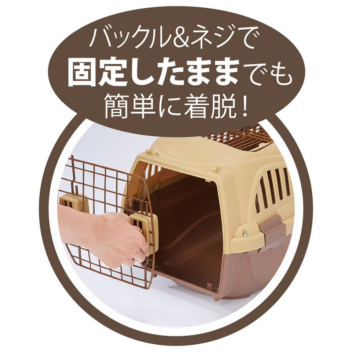 ペティオ ハウスにしやすい2ドアスマイルキャリープラス M モカブラウン【送料無料】 ハードキャリー クレート 犬 猫 小動物