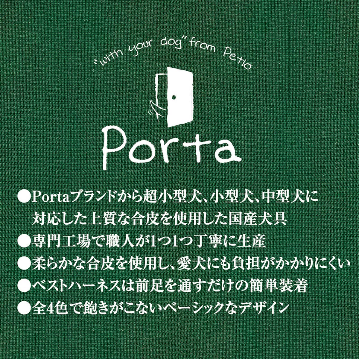 ペティオ Porta ソフトレザーベストハーネス S ネイビー 小型犬用 合皮