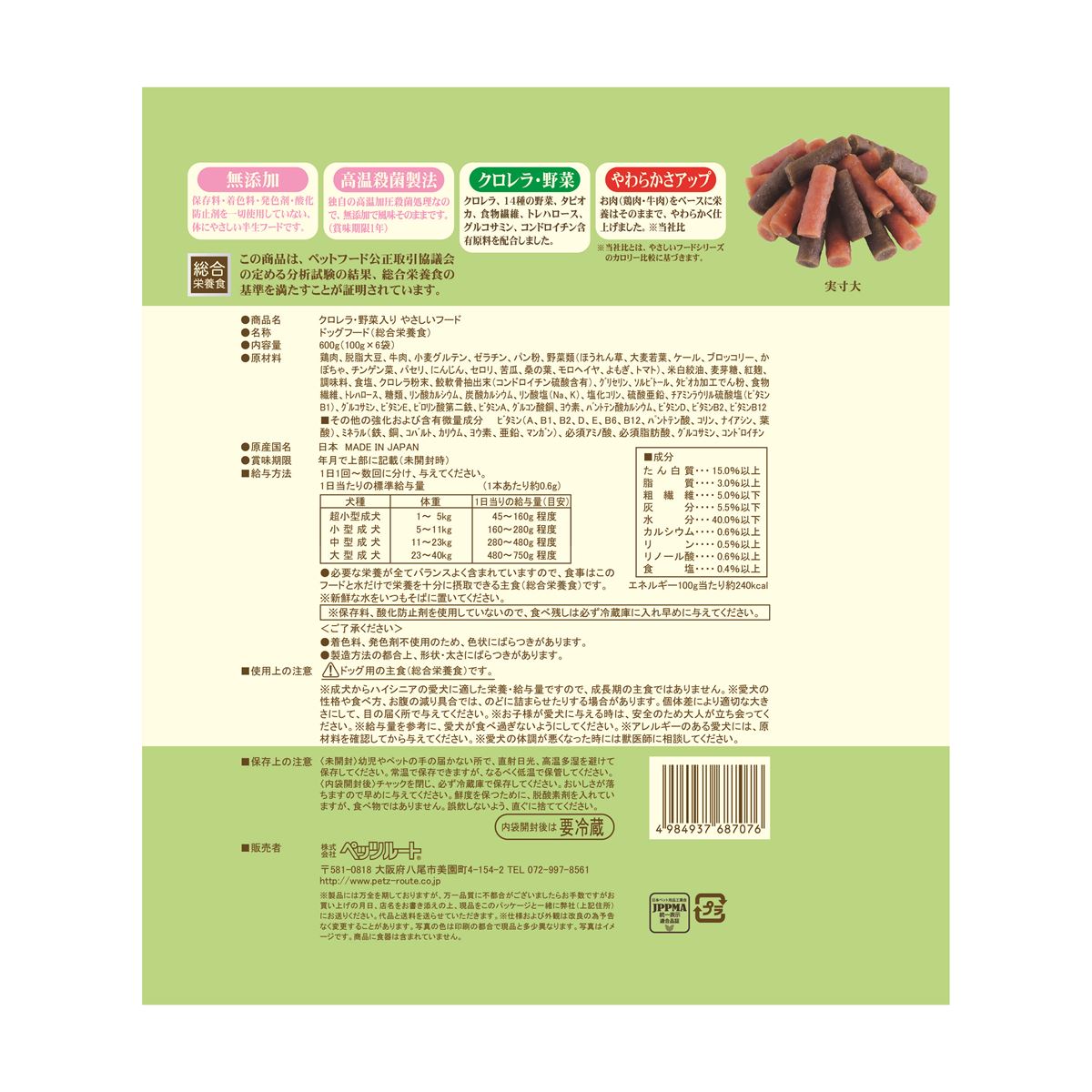 ペッツルート クロレラ・野菜入り やさしいフード ライト 600g（100g×6袋）