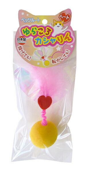ペッツルート ゆらころカシャりん ハート 犬用品/ペットグッズ/ペット用品