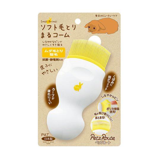 ペッツルート 小動物用 ソフト毛とりまるコーム