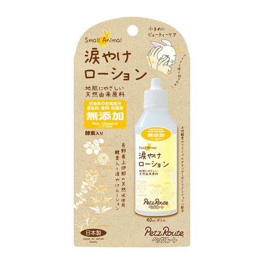 ペッツルート 小動物用 涙やけローション