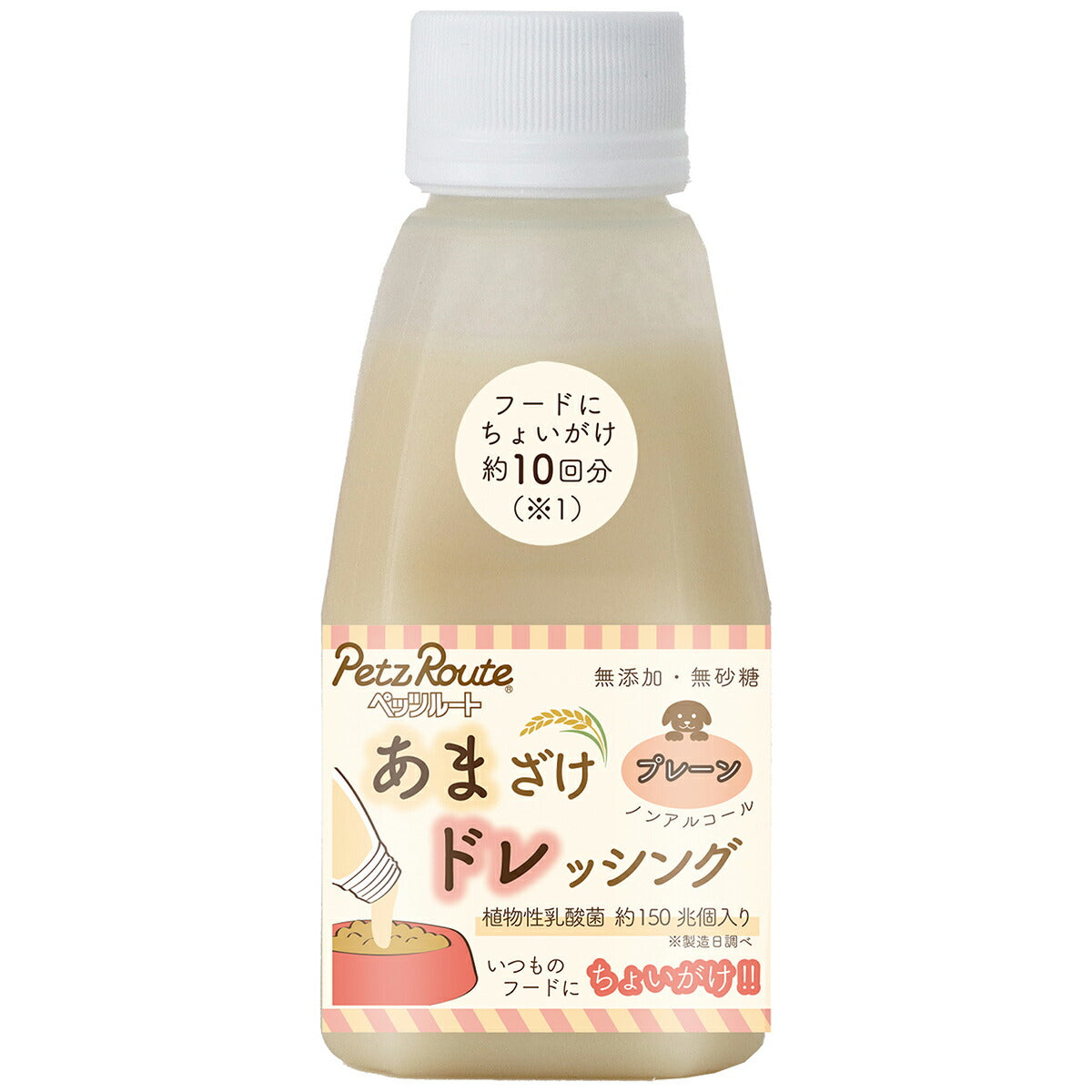 ペッツルート あまざけドレッシング プレーン 150g 犬 トッピング 無添加 ノンアルコール 国産