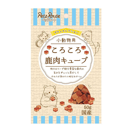 ペッツルート プティセレクション 小動物用 ころころ 鹿肉キューブ 50g