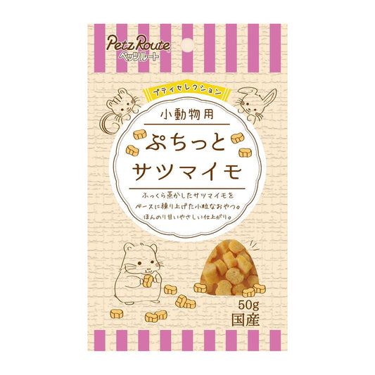 ペッツルート プティセレクション 小動物用 ぷちっと サツマイモ 50g