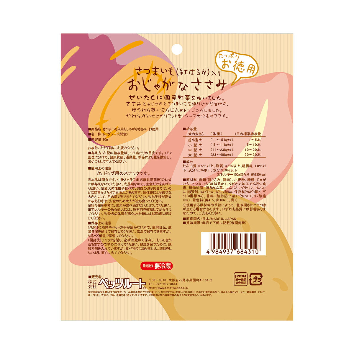 ペッツルート さつまいも入りおじゃがなささみ お徳用 80g