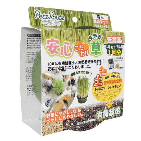 安心こだわり草 栽培キット 猫草 猫用 おやつ