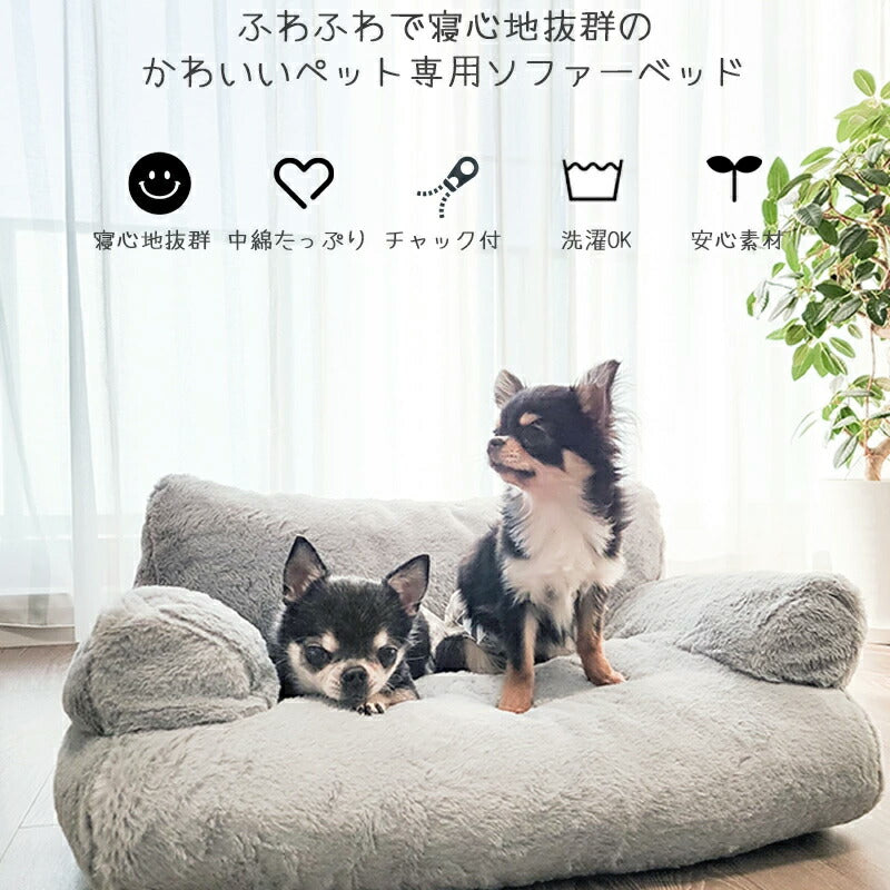 ペティファーム Petifam ペット用ソファーベッド オフホワイト【送料無料】