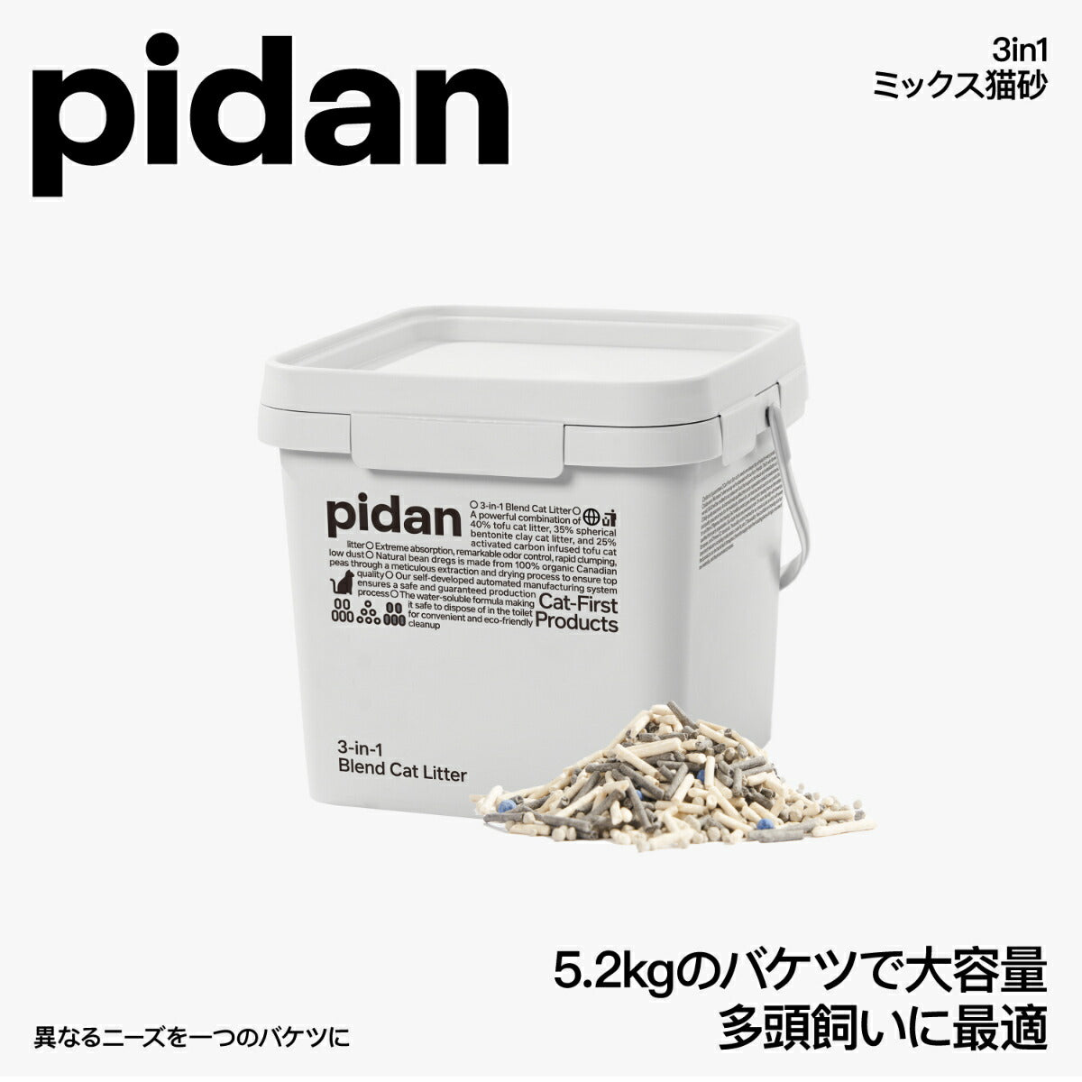 pidan 3in1ミックス猫砂 バケツタイプ 5.2kg