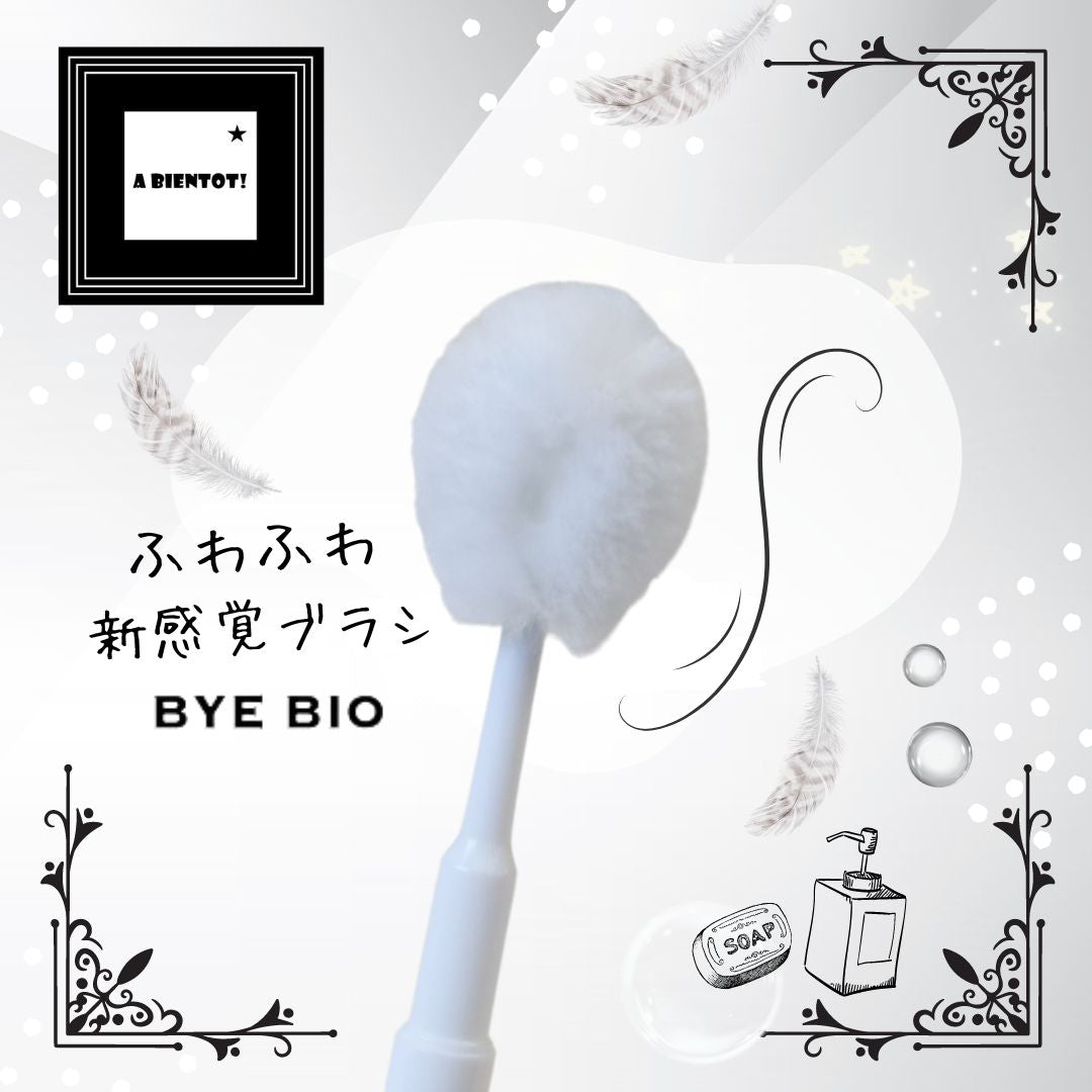 【レビュー特典あり】バイバイオ BYE BIO マウスクリーン 口内ブラシ M 3本セット