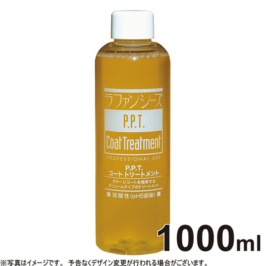 ラファンシーズ PPTコートトリートメント 1000ml 業務用サイズ 送料無料 犬用品/猫用品/ペット用品