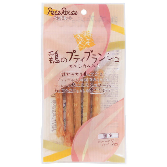 ペッツルート 鶏のプティブランシュ 国産 5本 犬用品/ペットグッズ/ペット用品