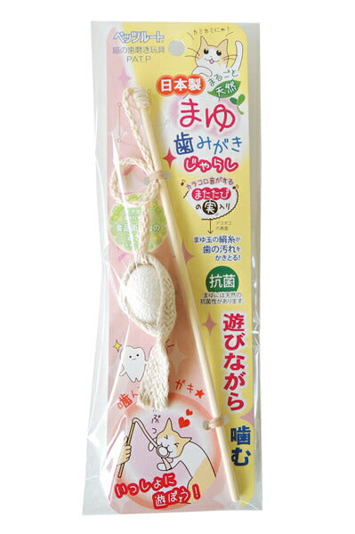 ペッツルート まゆ歯みがき じゃらし 猫用品/ねこグッズ/ペットグッズ/ペット用品