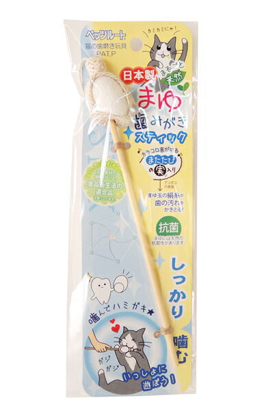 ペッツルート まゆ歯みがき スティック 猫用品/ねこグッズ/ペットグッズ/ペット用品