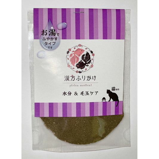 漢方ふりかけ 猫用 水分&毛玉ケア(鰹) 20g 猫用 ふりかけ 無添加