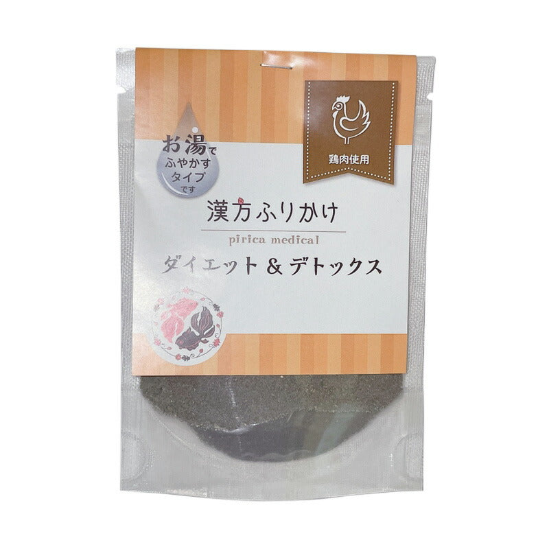 漢方ふりかけ ダイエット＆デトックス（鶏） 20g 犬用 猫用 ふりかけ 無添加