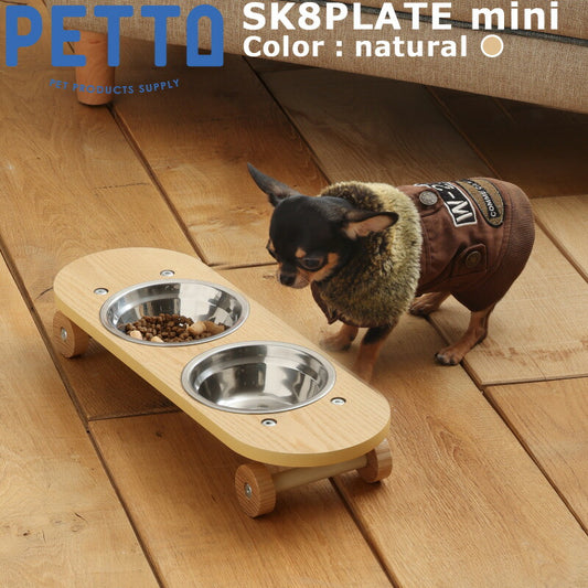 PETTO(ペットト)SK8PLATE(スケートプレート)フードスタンドセット 小 ナチュラル 関家具 フードテーブル フードボウル ペット 犬 猫 フードボウルスタンド 脚付