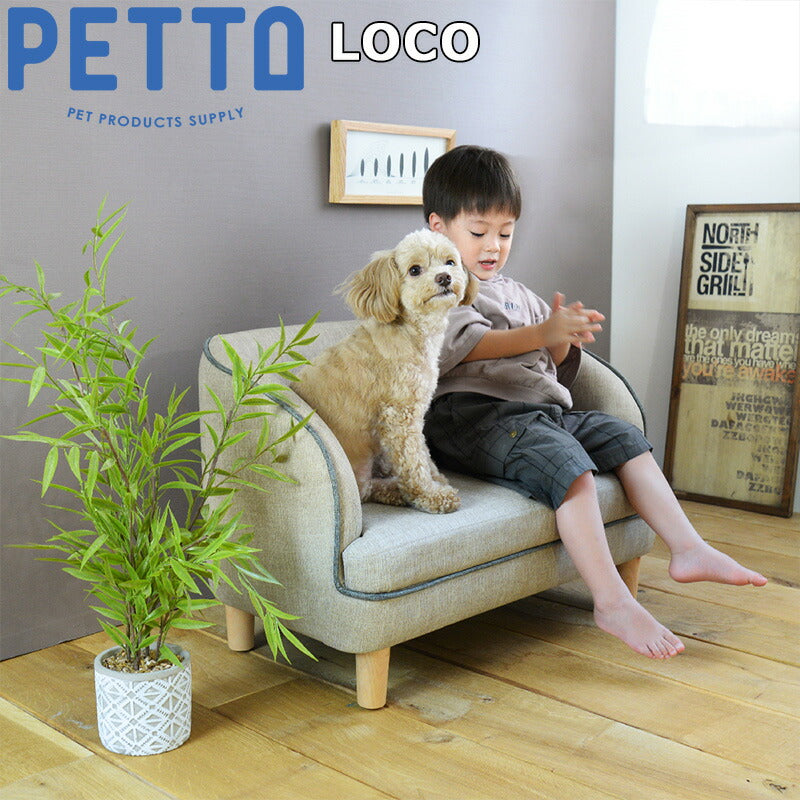 PETTO（ペットト）LOCO（ロコ）ペット用ソファ ブラウン 関家具 インテリア ソファー