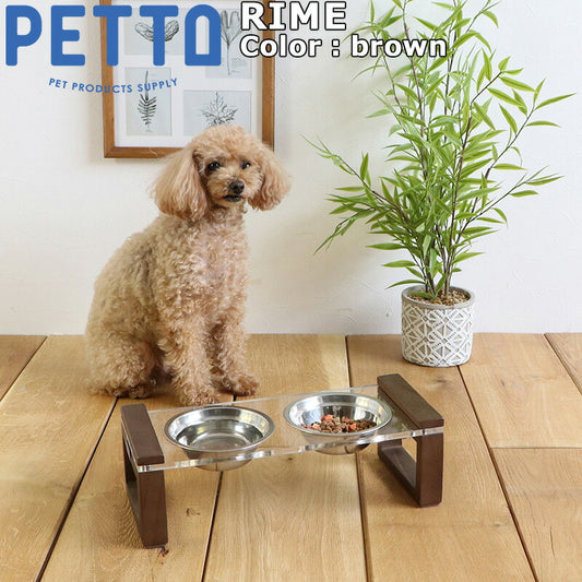 PETTO(ペットト)RIME(ライム)フードスタンドセット ブラウン 関家具 フードテーブル フードボウル ペット 犬 猫 フードボウルスタンド 高さがある 脚付
