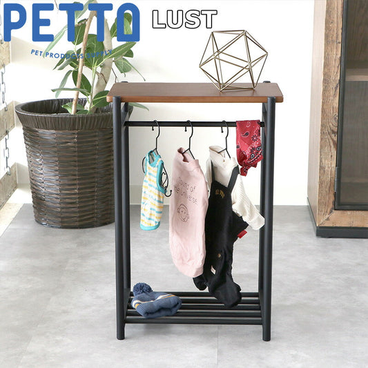 PETTO(ペットト)LUST(ルスト)ペット用ハンガーラック ブラウン 関家具 収納 インテリア ワードローブ