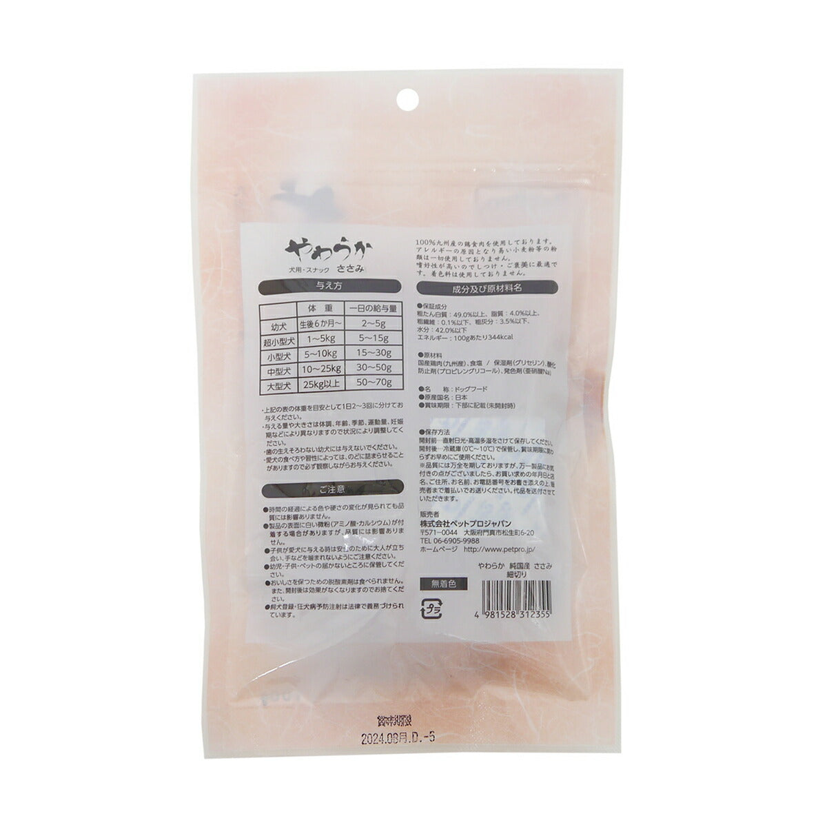 ペットプロ 純国産やわらかささみ細切り 100g