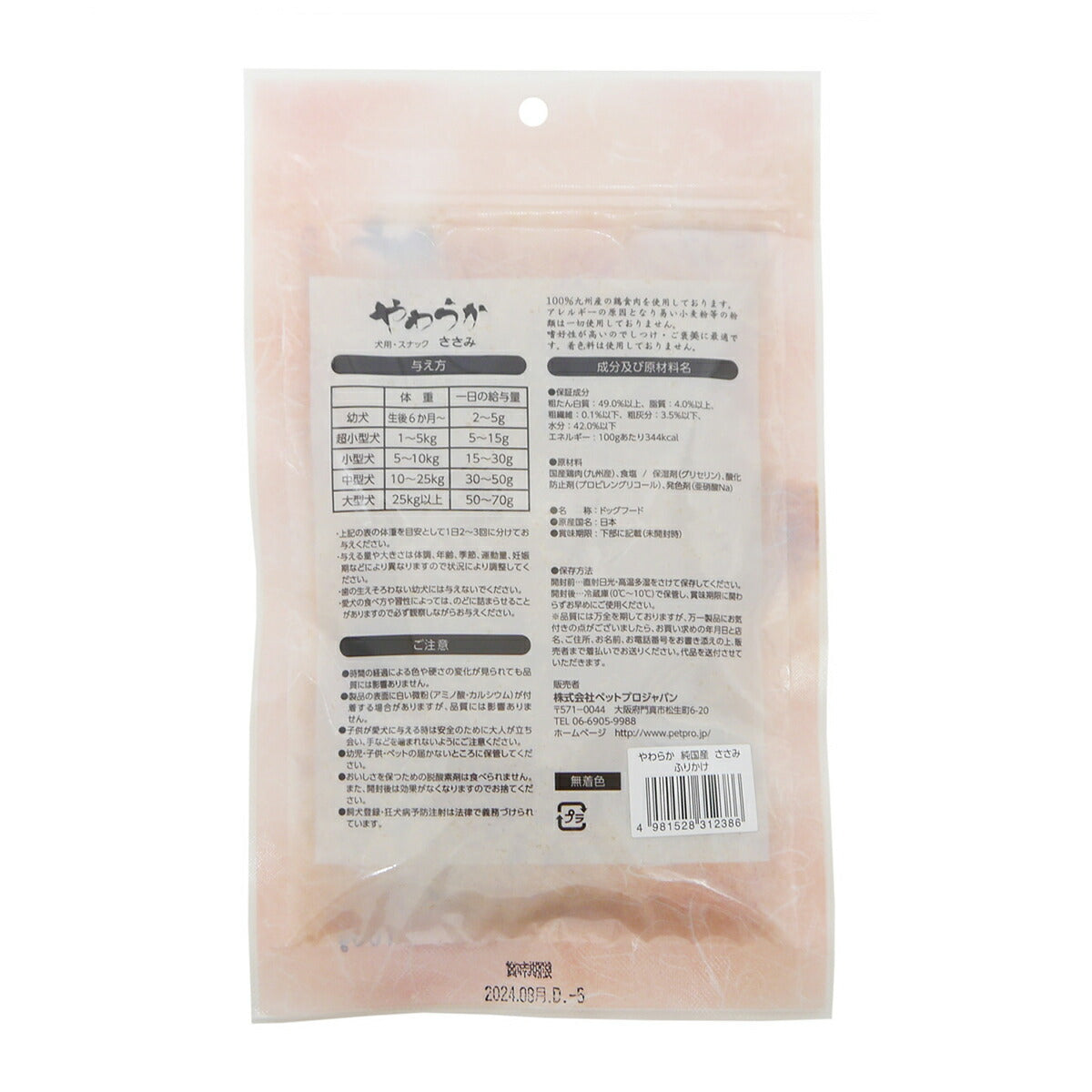 ペットプロ 純国産やわらかささみふりかけ 100g
